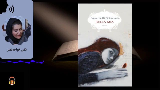 کتاب صوتی زیبای من | اثر دوناتلا دی پیِترآنتونیو