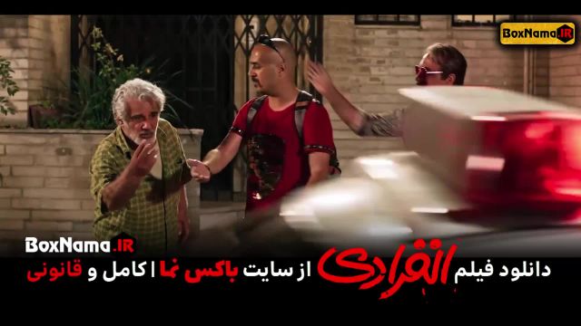 دانلود فیلم انفرادی - رضا عطاران کامل بدون سانسور