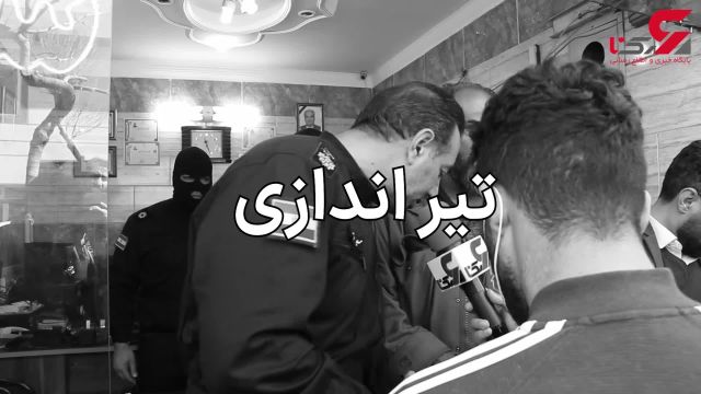 بازسازی صحنه شلیک های وحشت آور در خیابان اسکندری تهران | ویدیو