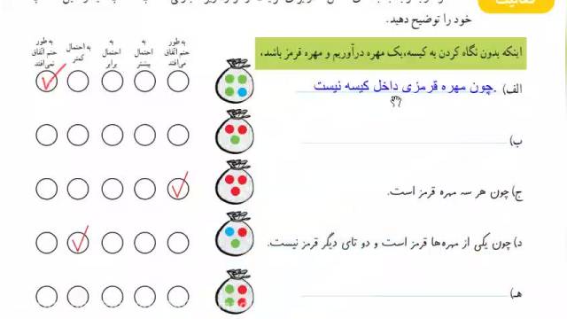 آموزش ریاضی - پایه چهارم ابتدایی صفحه 148-149