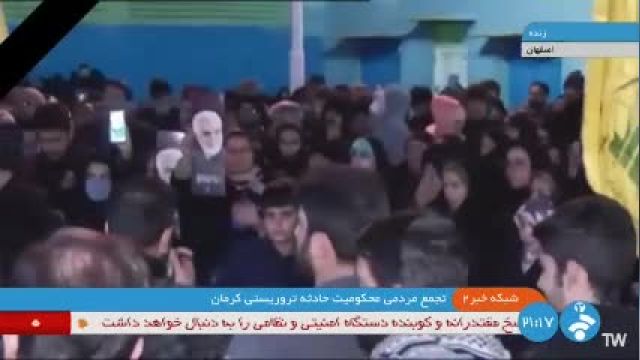 پخش زنده حادثه کرمان: اخبار و تحلیل‌های آنلاین