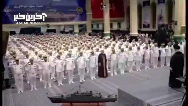 همخوانی سرود جمهوری اسلامی ایران در آغاز دیدار ناوگروه 86 ارتش با رهبر انقلاب