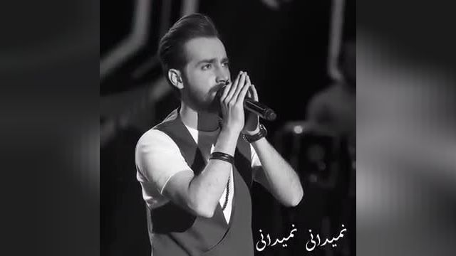 سامان جلیلی | آهنگ نمیدانی با صدای سامان جلیلی