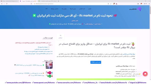 نحوه ثبت نام در ifc market - آی اف سی مارکت ثبت نام ایرانیان  - ویدیو 25