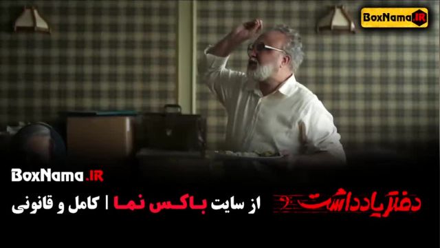 تماشای فیلم دفتر یادداشت سریال جنایی - کمدی رضا عطاران