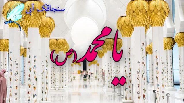دکلمه موزیک تبریک عید مبعث