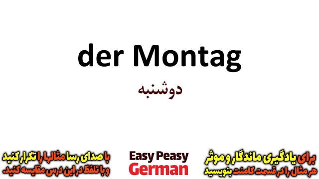 یادگیری جملات روزمره زبان آلمانی | آموزش روزهای هفته به زبان آلمانی (درس 9)