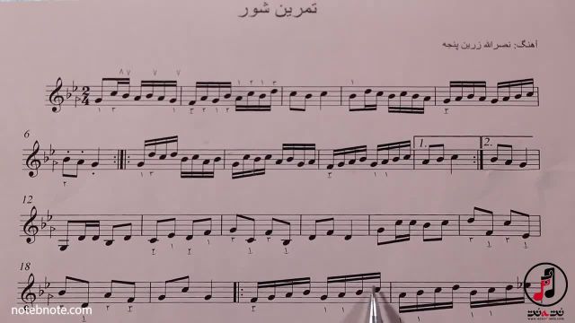 آموزش آهنگ تمرینی شور برای سه تار | نصرالله زرین پنجه