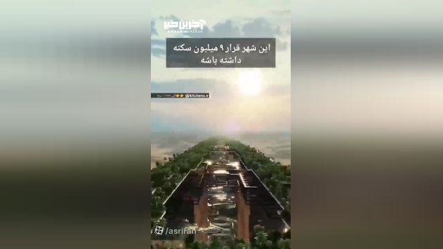 پروژه عربستان : ساخت شهر بهشتی در دل کویر