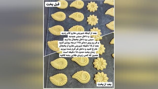 آموزش شیرینی ماندل بولار مخصوص عید