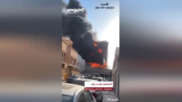 تصاویری از آتش گرفتن یک هتل در ریاض عربستان