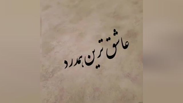 آهنگ عاشقانه آخرین رویا از علی زند وکیلی
