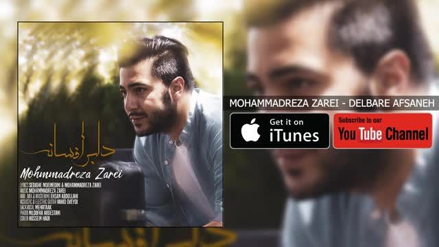 محمدرضا زارعی | آهنگ دلبر افسانه با صدای محمدرضا زارعی