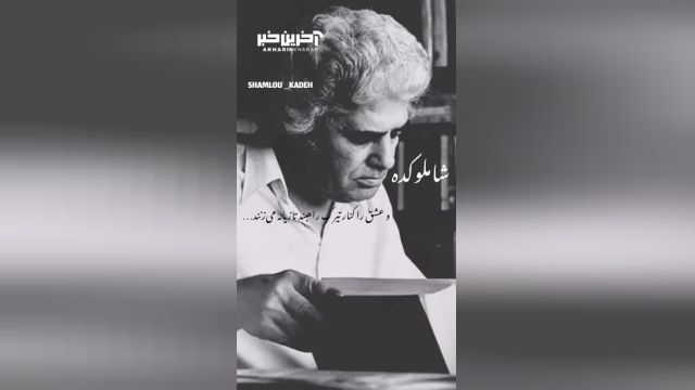 نور را باید در پستوی خانه نهان باید کرد | شاعرانه