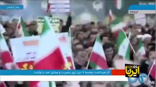 فیلم حماسه 9 دی در کرمانشاه: گرامیداشتی از رویداد تاریخی