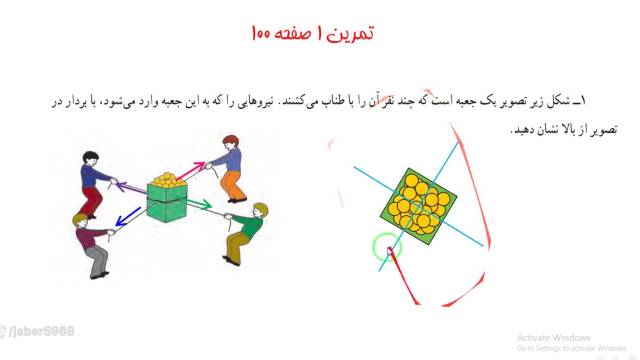 آموزش ریاضی کلاس هفتم -صفحه100