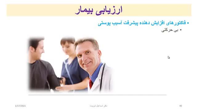 مشکلات بیماری و عوارض آن در بخش مراقبت ویژه (3) | وبینار جامع آموزش پرستاری مراقبت ویژه در ICU