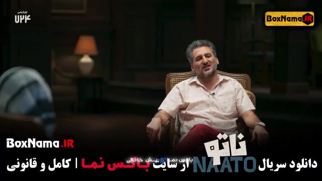 دانلود بازی ناتو فصل دوم  (بهترین سریال های ایرانی جدید)