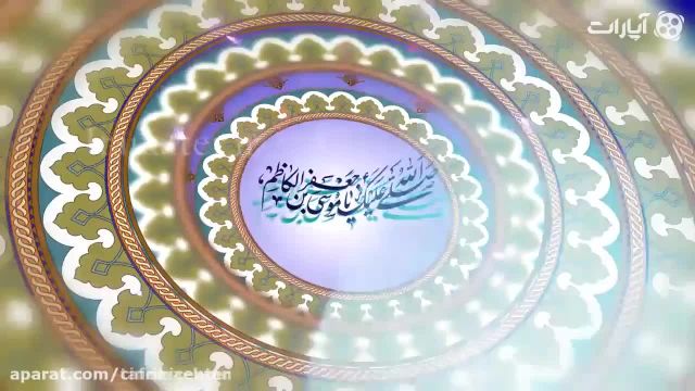 کلیپ تبریک ولادت امام کاظم (علیه السلام)