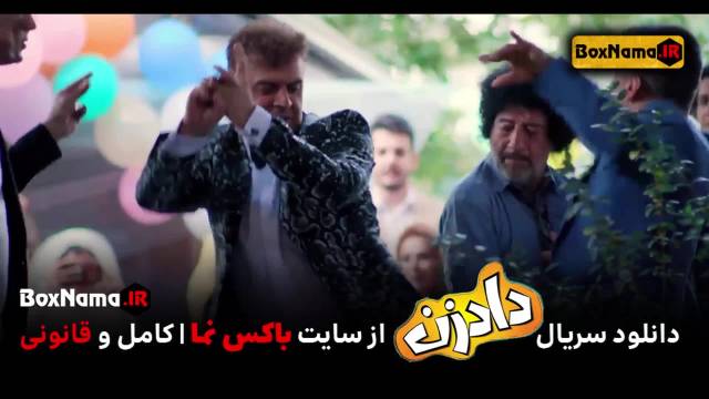 دانلود سریال ایرانی جدید «دادزن» قسمت اول (تماشای انلاین داد زن قسمت 1)