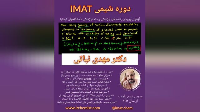 دوره آماده‌سازی آزمون IMAT | دوره آزمون آیمت در ایران آمادگی آزمون پزشکی ایتالیا