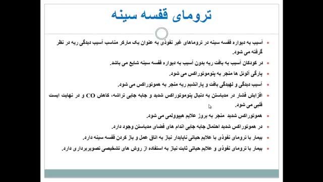 تروماهای قفسه سینه و مراقبت های پرستاری آن (1)