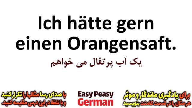 جملات و اصطلاحات آلمانی ضروری و لازم در رستوران به فارسی