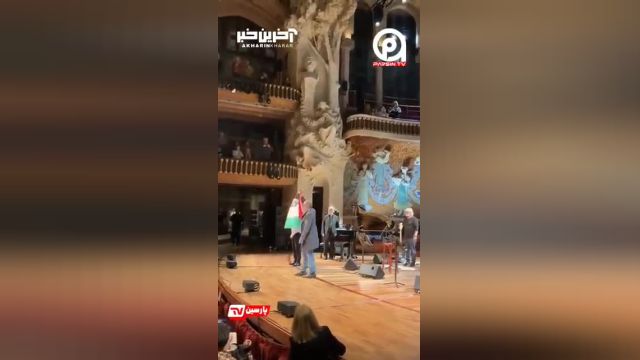 برافراشته شدن پرچم فلسطین توسط خواننده اسپانیایی در کاخ موسیقی کاتالان
