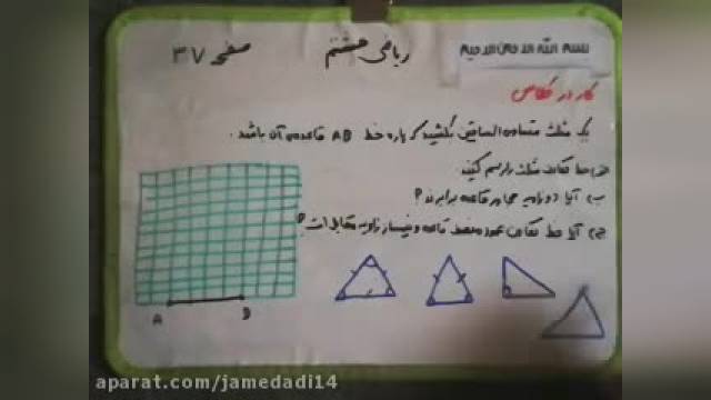 آموزش ریاضی پایه هشتم - صفحه37