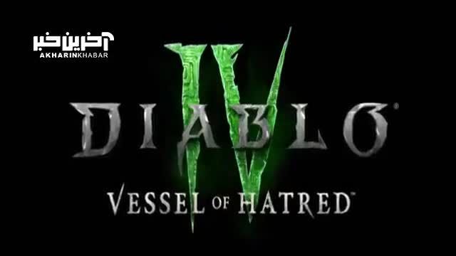 از بسته الحاقی Vessel of Hatred دیابلو 4 رونمایی شد