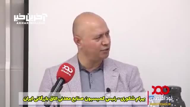 عضو اتاق بازرگانی ایران: الان در کمیسیون صنایع مجلس یک نفر هم متخصص معدن نداریم