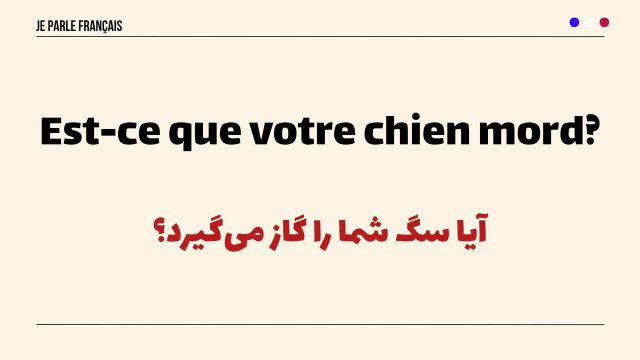 آموزش زبان فرانسه از صفر - با این روش میتونی جملات مختلف فرانسوی بسازی - درس 375
