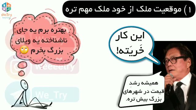 5 توصیه ی رابرت کیوساکی برای خرید ملک که لازم است بدانید!