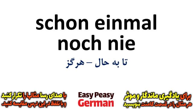 آموزش گرامر قیدها در زبان آلمانی با مثال و جملات پرکاربرد | درس 100