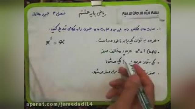 آموزش ریاضی پایه هشتم - صفحه52