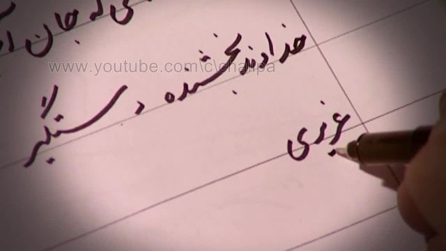 آموزش رایگان خط تحریری (خوشنویسی با خودکار) | جلسه 24