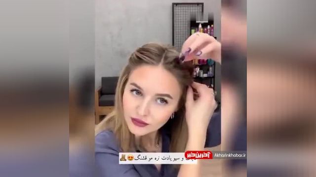ترفند بستن مو دخترانه برای مهمونی در منزل | ویدیو