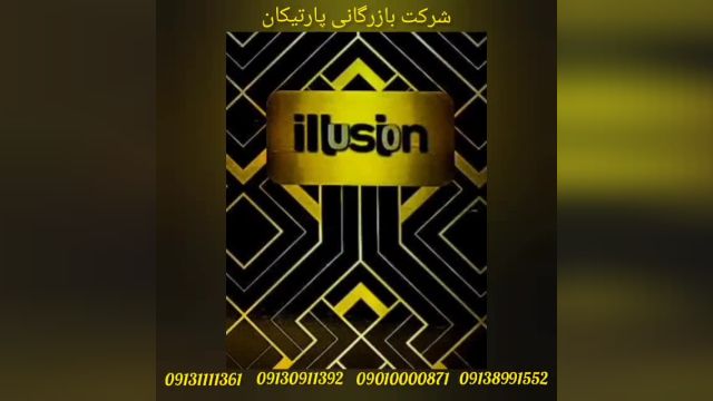 آلبوم کاغذ دیواری ایلوشن ILLUSION