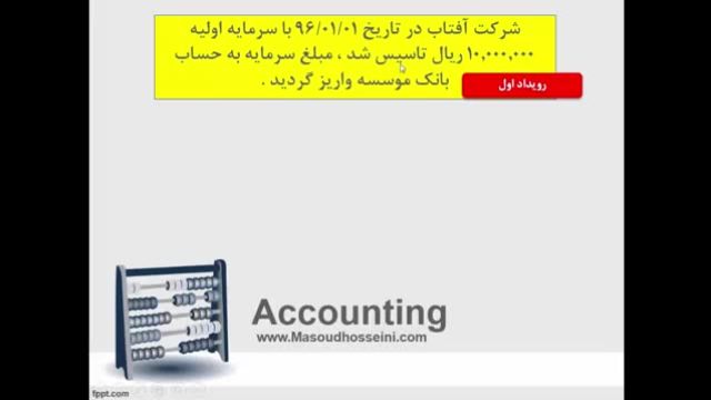 آموزش اصول حسابداری 1 - قسمت دهم | حسابداری مقدماتی