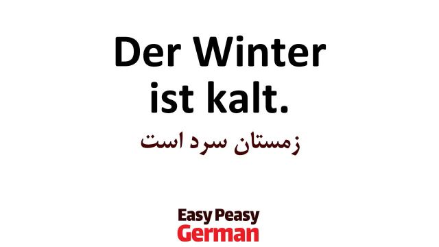 آموزش جملات کاربردی مربوط به "فصل های سال و آب و هوا" در زبان آلمانی