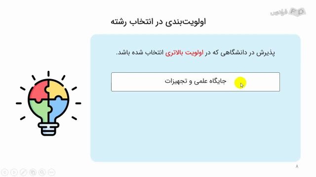 آموزش آمادگی برای مصاحبه آزمون دکتری (فصل 1 - درس 1)