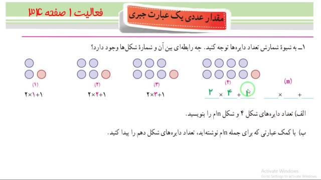 آموزش ریاضی کلاس هفتم -صفحه34