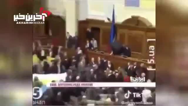 ویدئویی از درگیری در پارلمان اوکراین