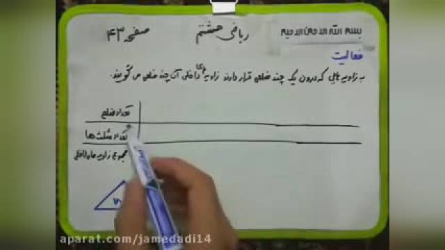 آموزش ریاضی پایه هشتم - صفحه43