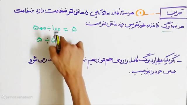 آموزش و حل ریاضی کلاس پنجم ابتدایی صفحه /9