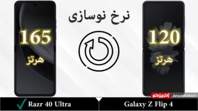 مقایسه گوشی‌های Samsung Galaxy Z Flip 4 و Motorola Razr 40 Ultra