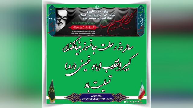 کلیپ جدید رحلت امام خمینی برای وضعیت واتساپ