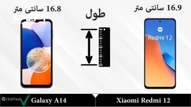 مقایسه گوشی‌های شیائومی ردمی 12 و سامسونگ گلکسی A14