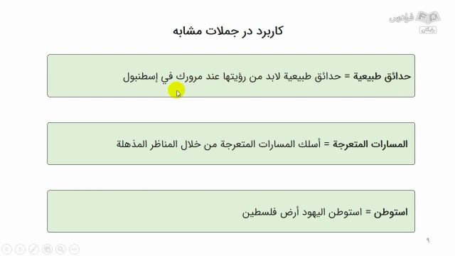 آموزش جملات و اصطلاحات رایج عربی