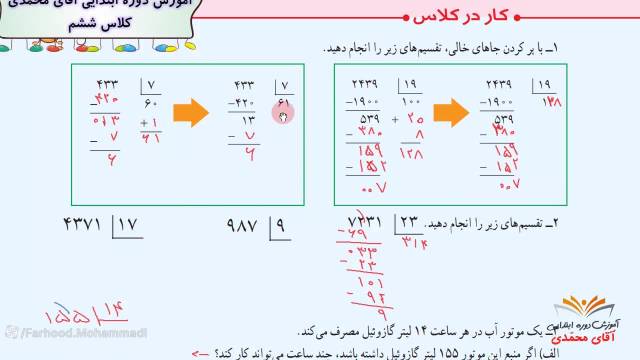 آموزش ریاضی - پایه ششم ابتدایی صفحه53
